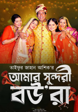 Amar Sundori Boura